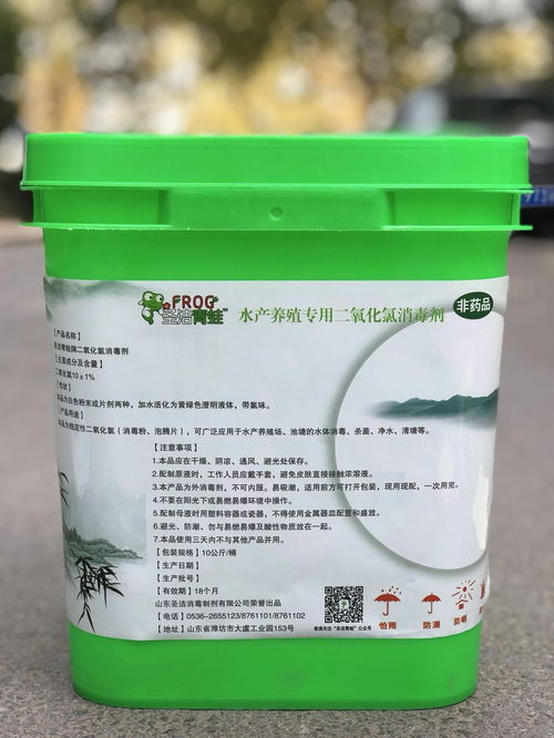 圣洁青蛙二氧化氯消毒剂 高效水体消毒与价格解析
