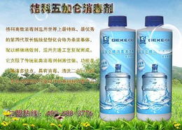 食品级消毒剂科普 格科五加仑桶清洗消毒剂的优势与加盟机遇