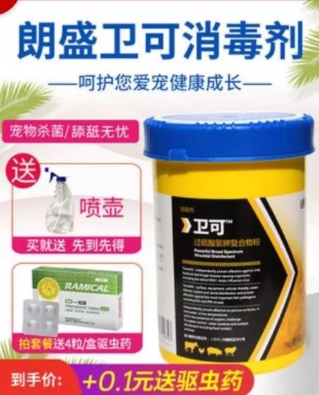 推广丨硬核科普 兽用双黄连被抢光,兽用消毒剂要不要 且慢 别买到假的了