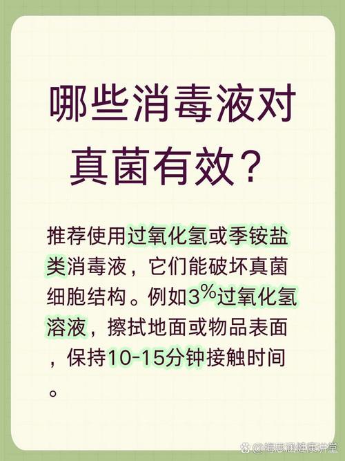 有效选择:过氧化氢,季铵盐类产品才是"真菌克星"