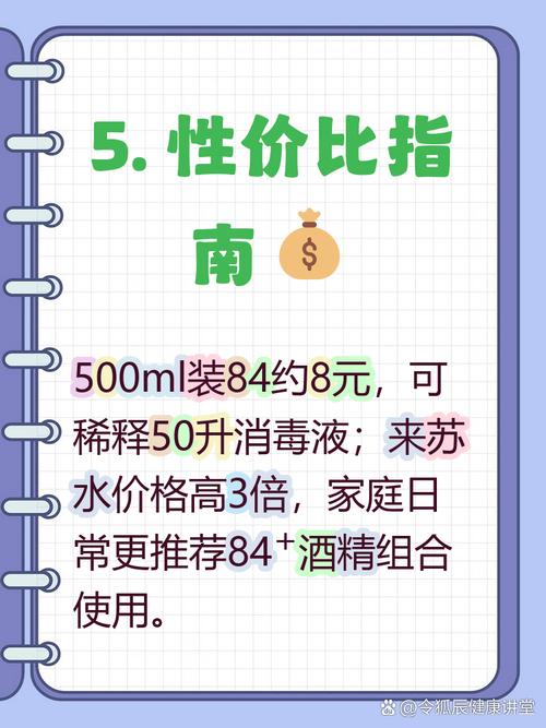 84跟来苏水哪个消毒好