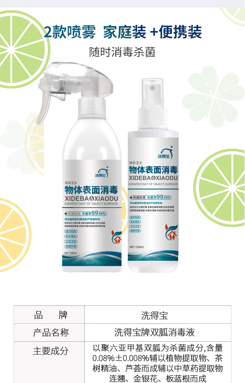 洗得宝物表消毒液